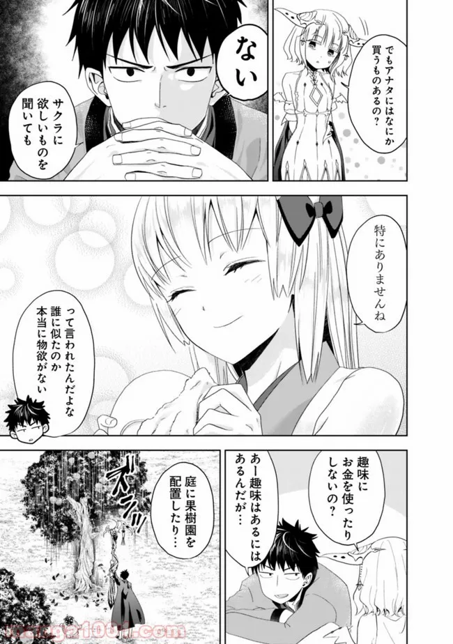 俺の家が魔力スポットだった件 ～住んでいるだけで世界最強～ 第63話 - Trang 5