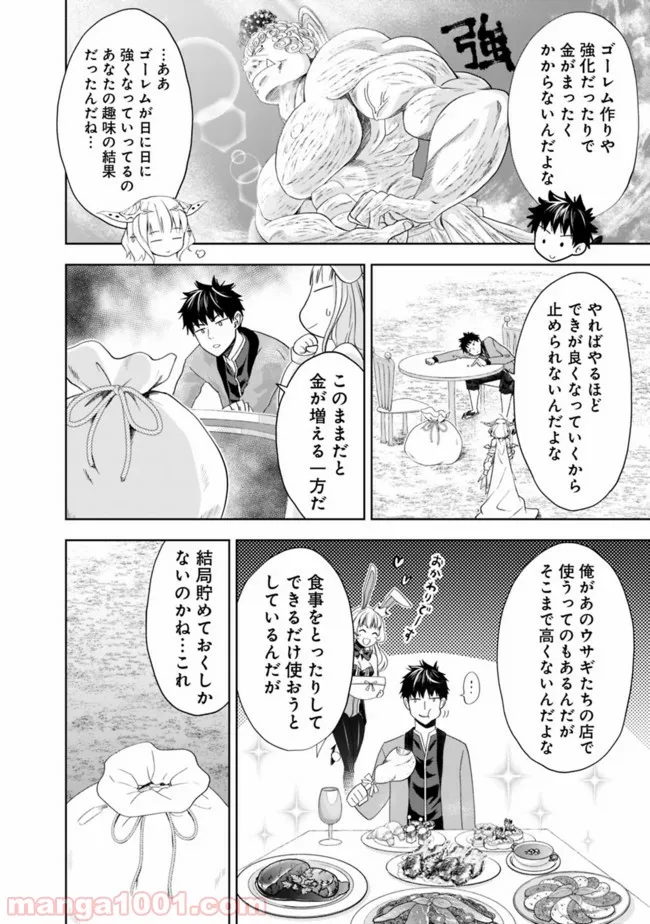 俺の家が魔力スポットだった件 ～住んでいるだけで世界最強～ 第63話 - Trang 6