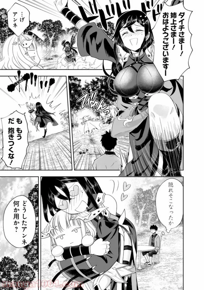 俺の家が魔力スポットだった件 ～住んでいるだけで世界最強～ 第63話 - Trang 7