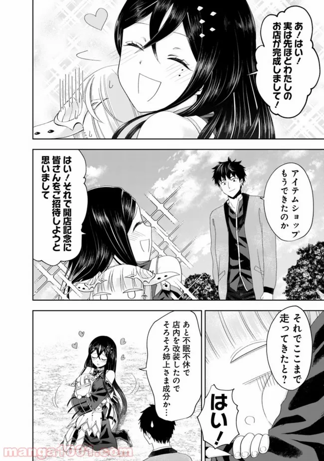 俺の家が魔力スポットだった件 ～住んでいるだけで世界最強～ 第63話 - Trang 8