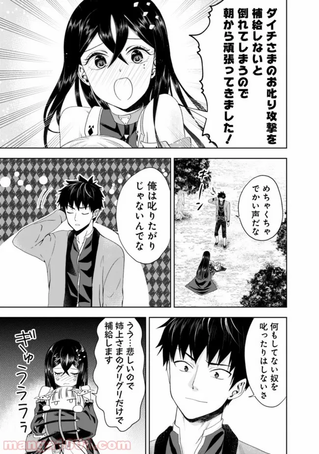 俺の家が魔力スポットだった件 ～住んでいるだけで世界最強～ 第63話 - Trang 9
