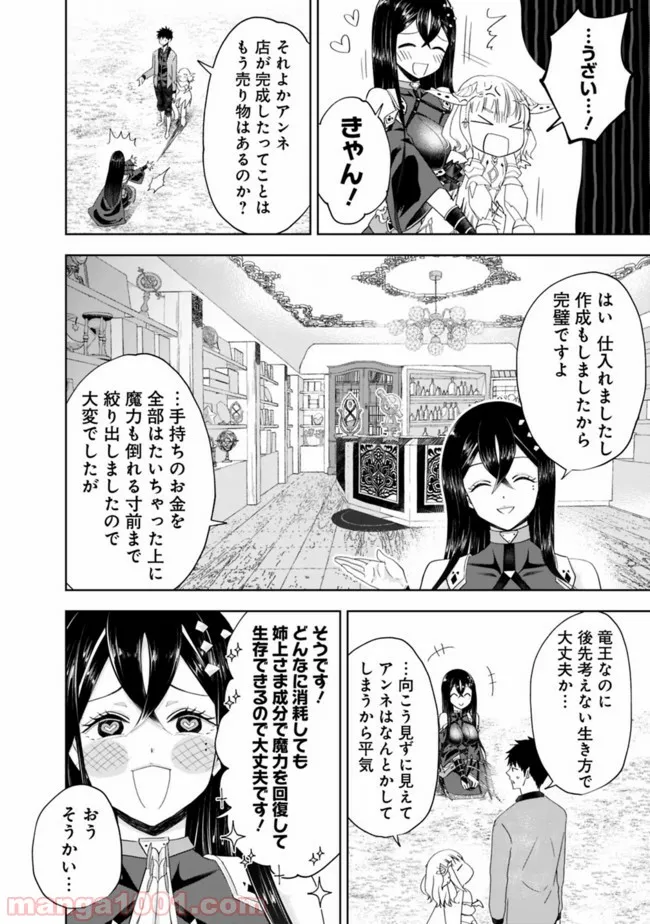 俺の家が魔力スポットだった件 ～住んでいるだけで世界最強～ 第63話 - Trang 10