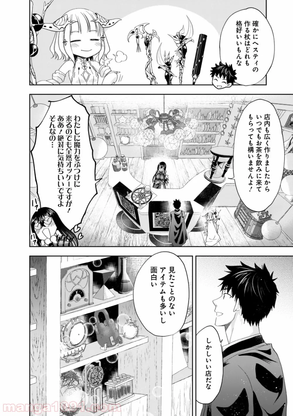 俺の家が魔力スポットだった件 ～住んでいるだけで世界最強～ 第64話 - Trang 2