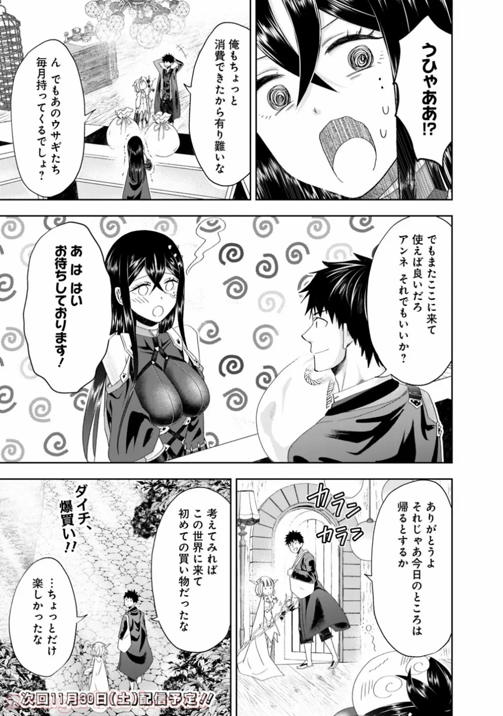 俺の家が魔力スポットだった件 ～住んでいるだけで世界最強～ 第64話 - Trang 11