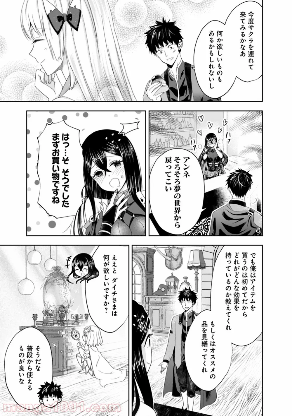 俺の家が魔力スポットだった件 ～住んでいるだけで世界最強～ 第64話 - Trang 3