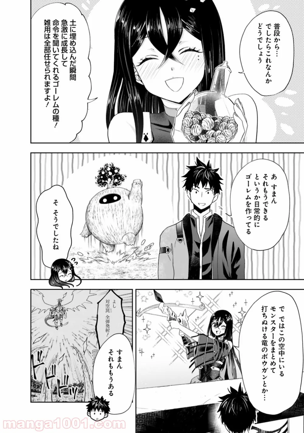 俺の家が魔力スポットだった件 ～住んでいるだけで世界最強～ 第64話 - Trang 4