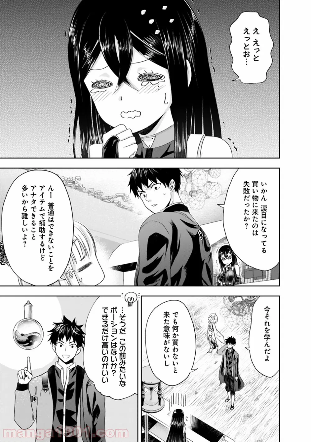 俺の家が魔力スポットだった件 ～住んでいるだけで世界最強～ 第64話 - Trang 5