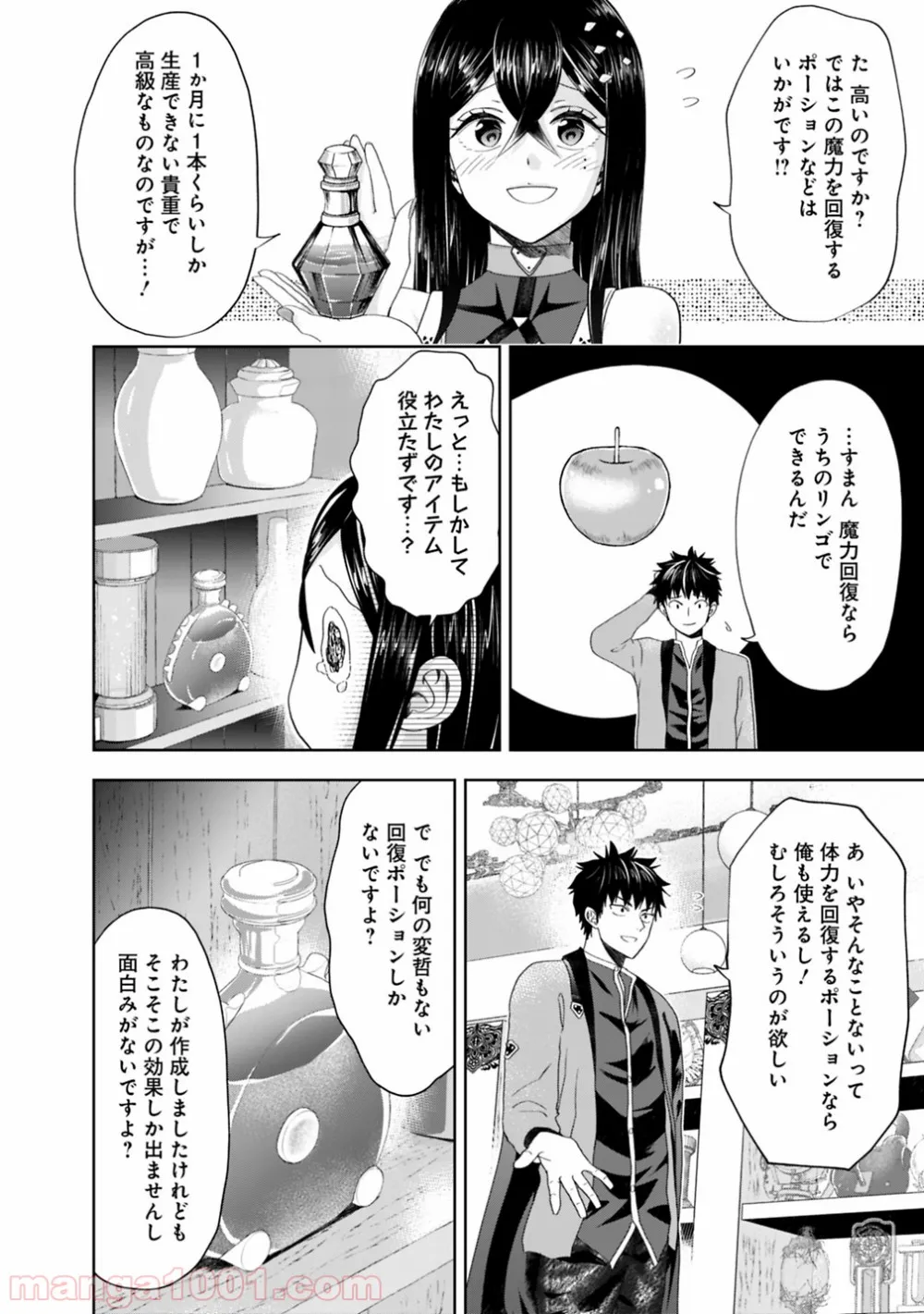 俺の家が魔力スポットだった件 ～住んでいるだけで世界最強～ 第64話 - Trang 6