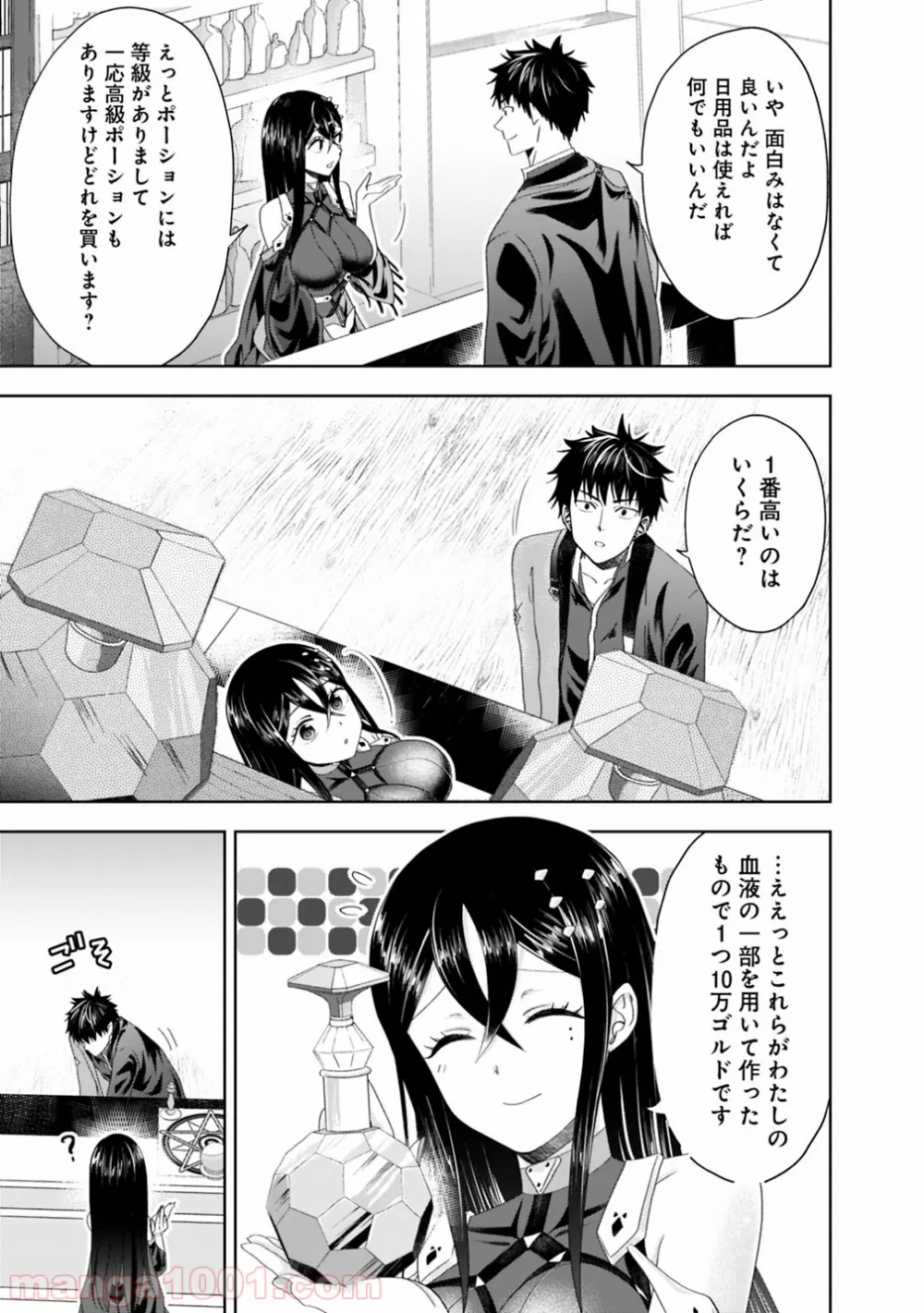 俺の家が魔力スポットだった件 ～住んでいるだけで世界最強～ 第64話 - Trang 7