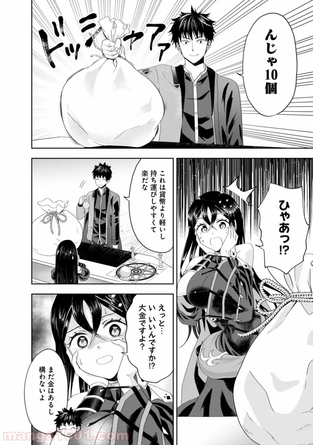 俺の家が魔力スポットだった件 ～住んでいるだけで世界最強～ 第64話 - Trang 8
