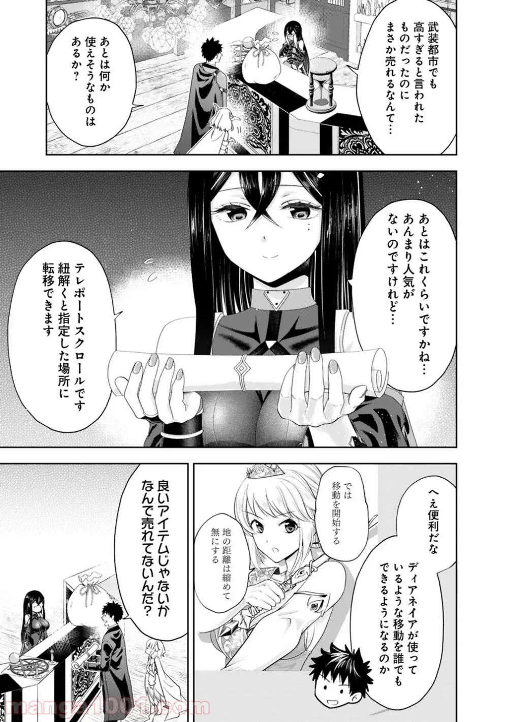 俺の家が魔力スポットだった件 ～住んでいるだけで世界最強～ 第64話 - Trang 9