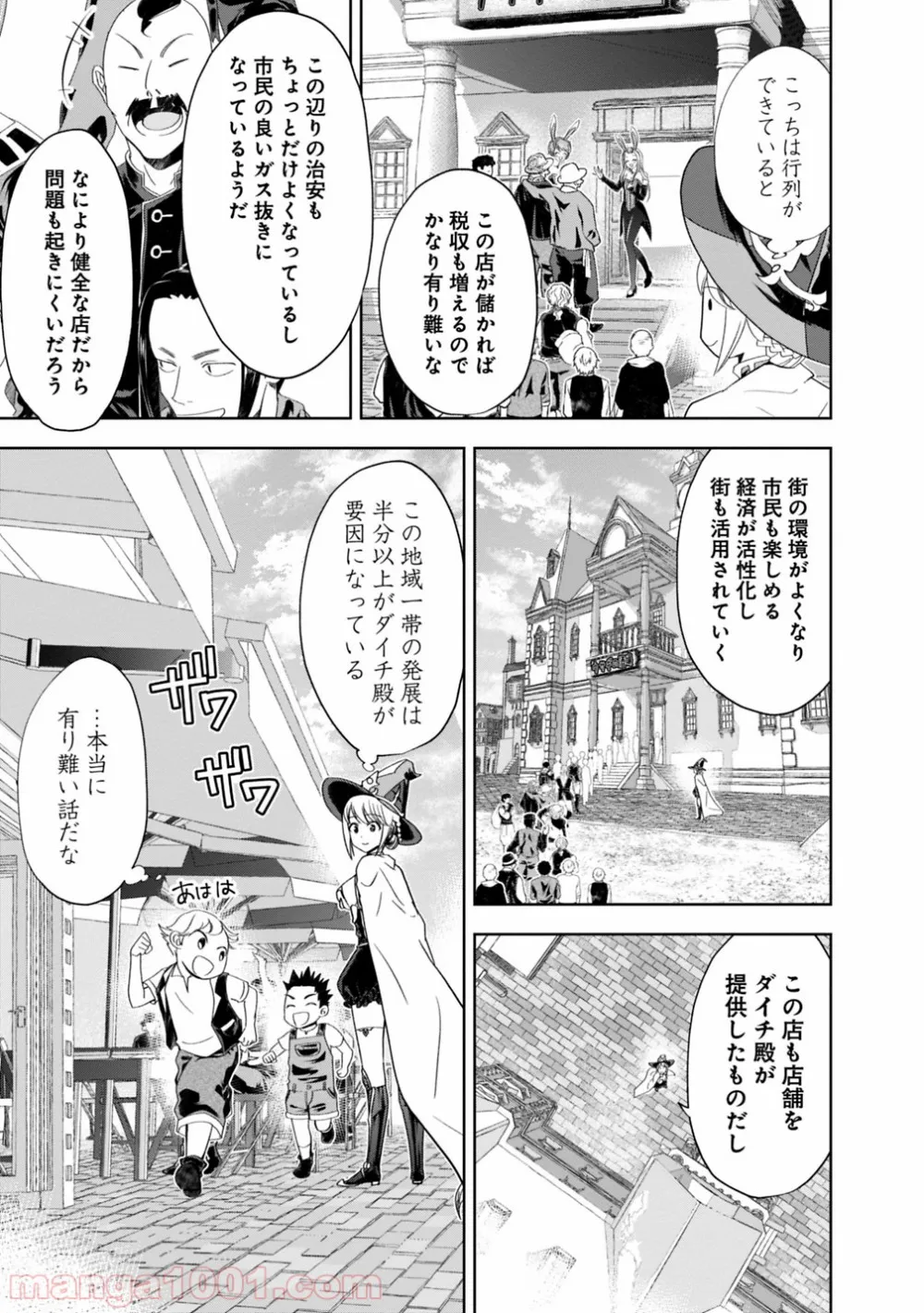 俺の家が魔力スポットだった件 ～住んでいるだけで世界最強～ 第65話 - Trang 3