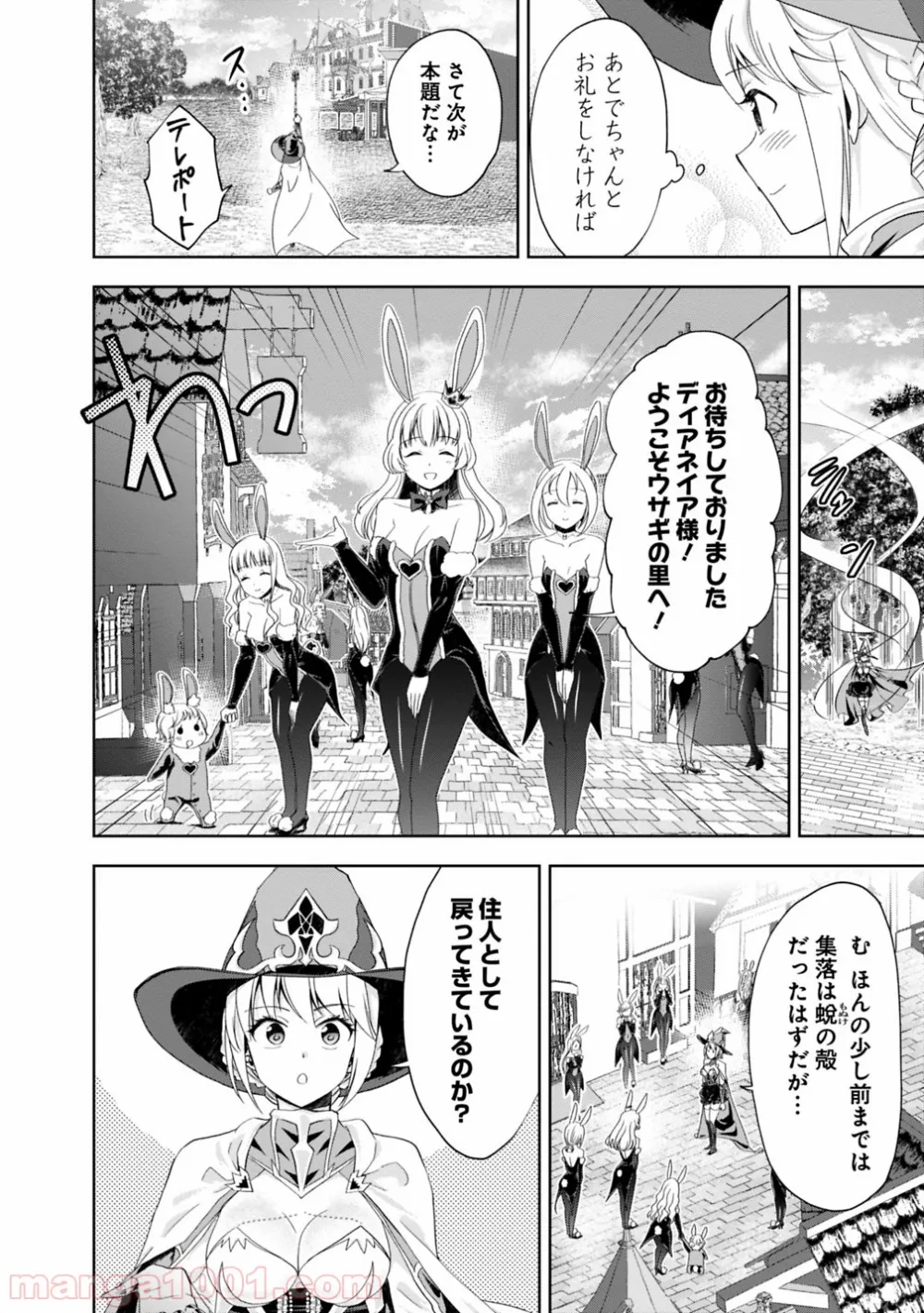 俺の家が魔力スポットだった件 ～住んでいるだけで世界最強～ 第65話 - Trang 4
