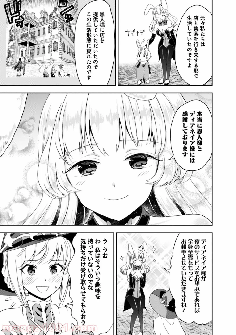 俺の家が魔力スポットだった件 ～住んでいるだけで世界最強～ 第65話 - Trang 5