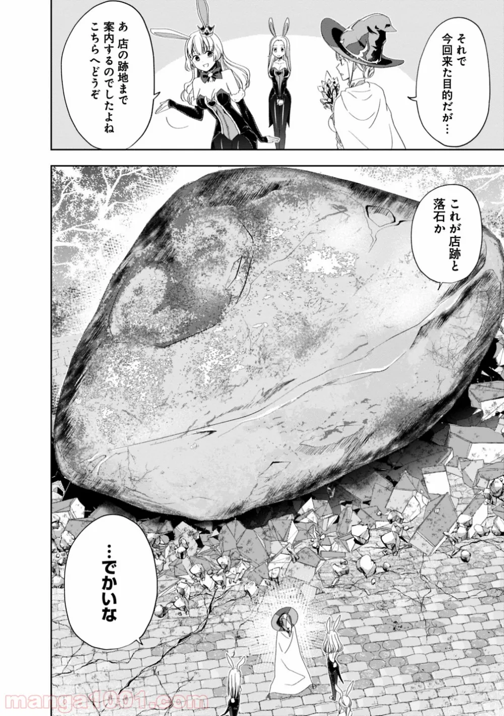 俺の家が魔力スポットだった件 ～住んでいるだけで世界最強～ 第65話 - Trang 6
