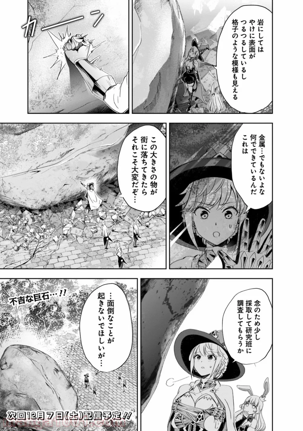 俺の家が魔力スポットだった件 ～住んでいるだけで世界最強～ 第65話 - Trang 7