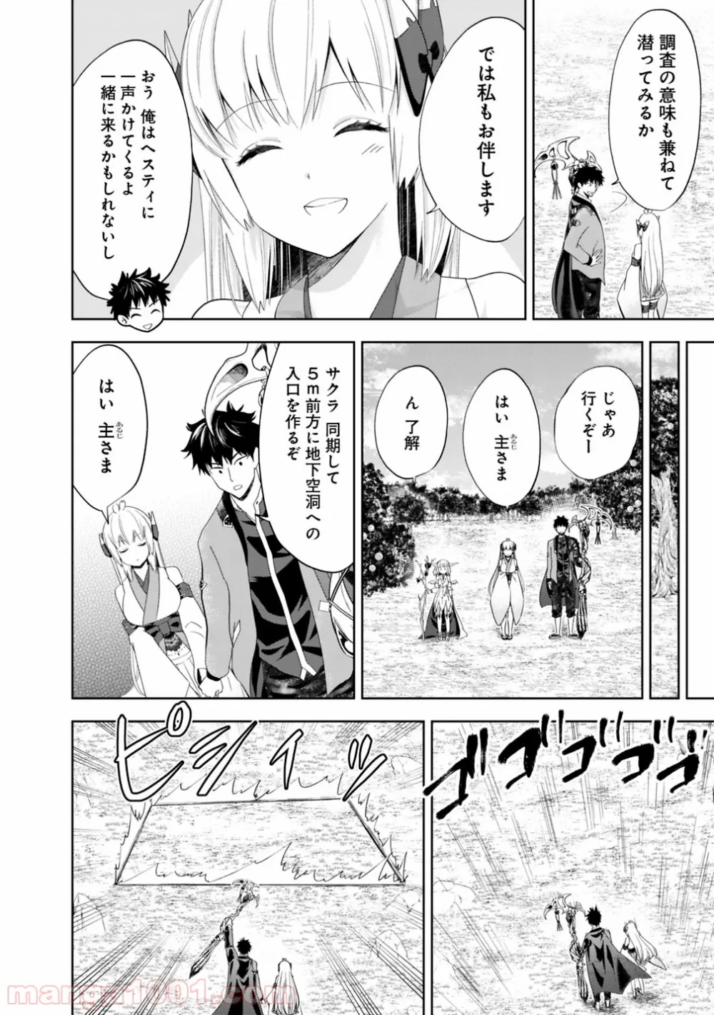 俺の家が魔力スポットだった件 ～住んでいるだけで世界最強～ 第66話 - Trang 2