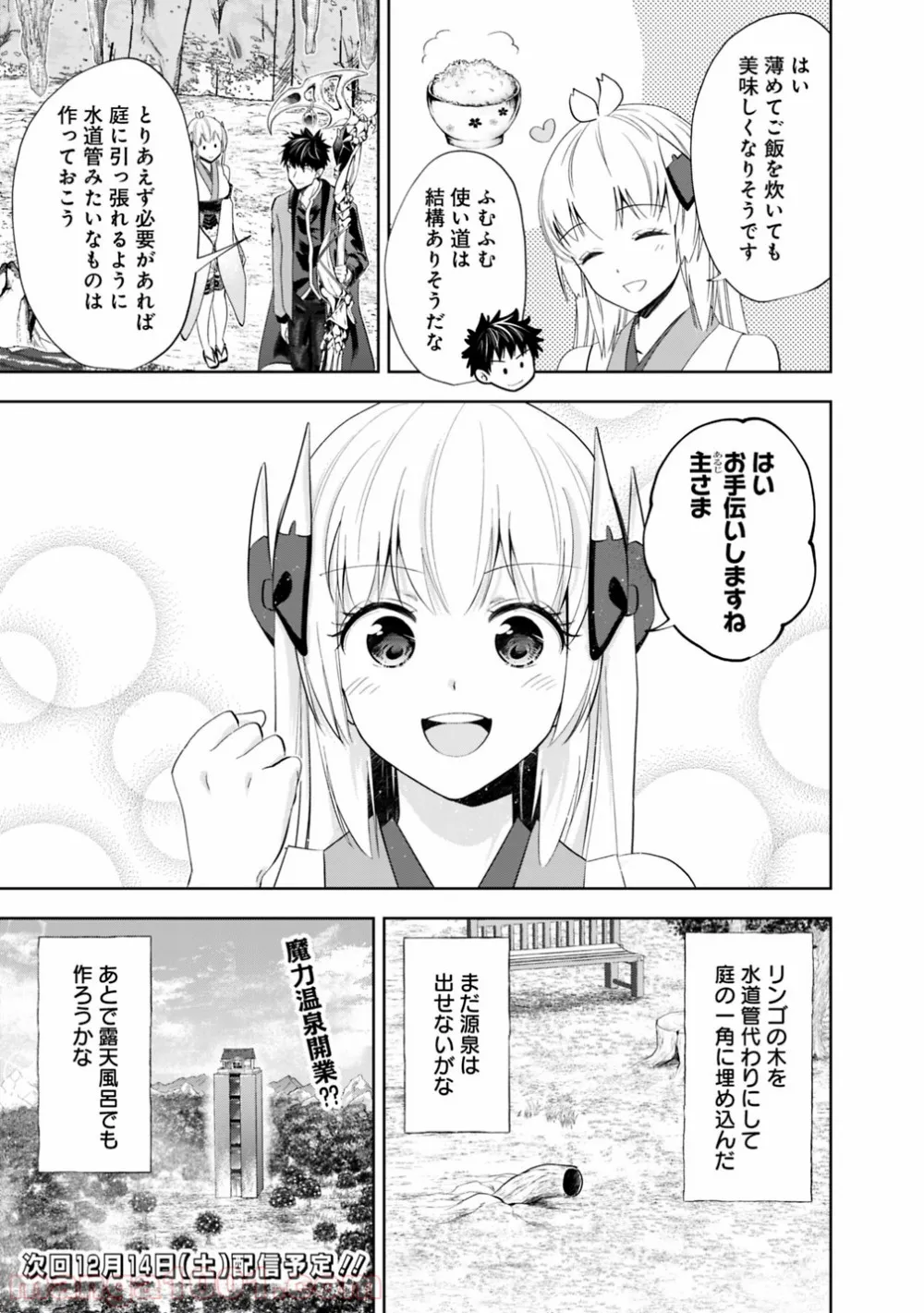 俺の家が魔力スポットだった件 ～住んでいるだけで世界最強～ 第66話 - Trang 11