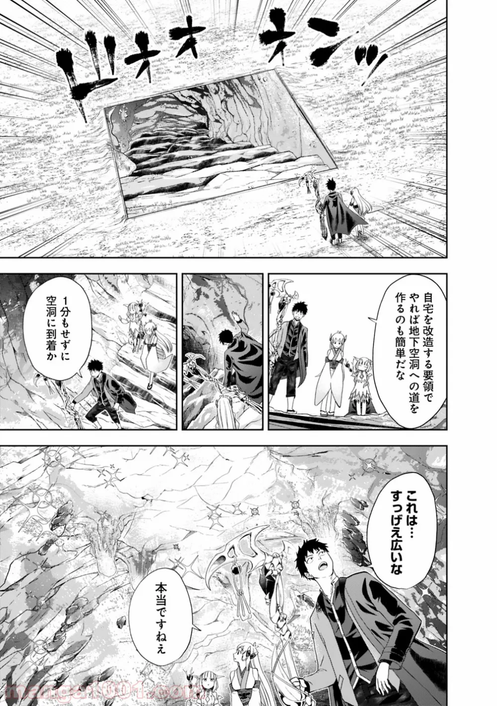 俺の家が魔力スポットだった件 ～住んでいるだけで世界最強～ 第66話 - Trang 3