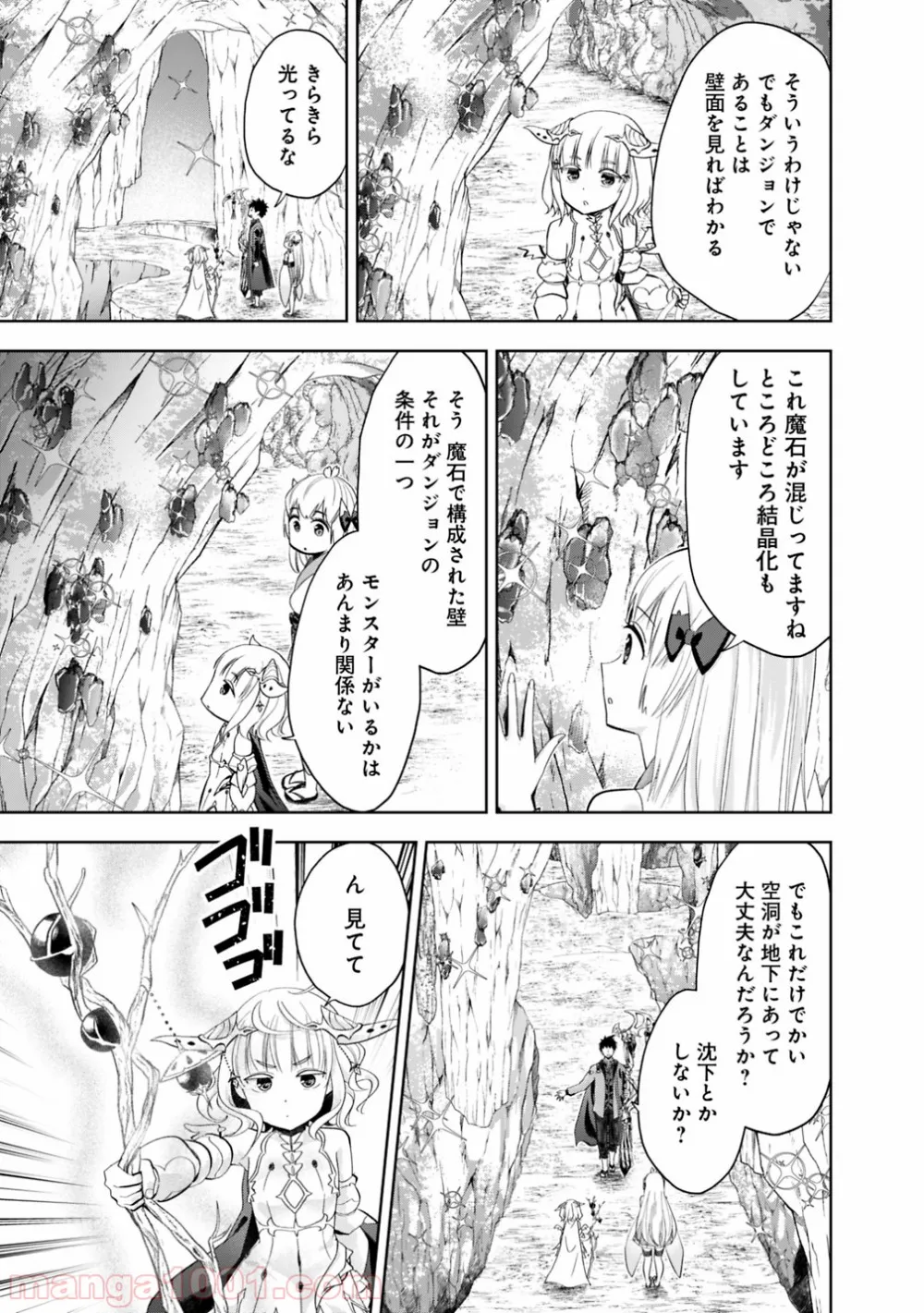 俺の家が魔力スポットだった件 ～住んでいるだけで世界最強～ 第66話 - Trang 5