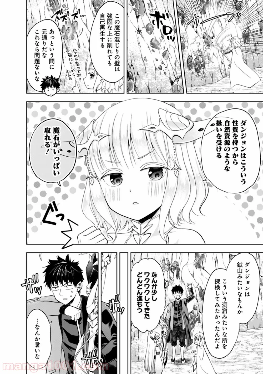 俺の家が魔力スポットだった件 ～住んでいるだけで世界最強～ 第66話 - Trang 6