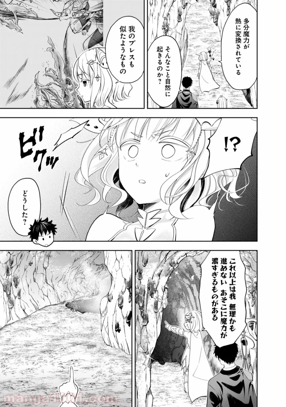 俺の家が魔力スポットだった件 ～住んでいるだけで世界最強～ 第66話 - Trang 7