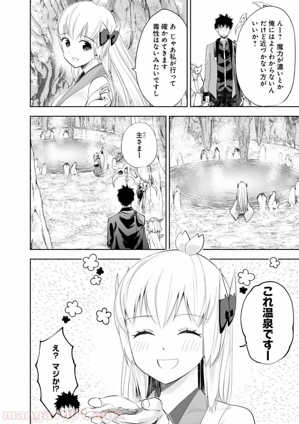俺の家が魔力スポットだった件 ～住んでいるだけで世界最強～ 第66話 - Trang 8