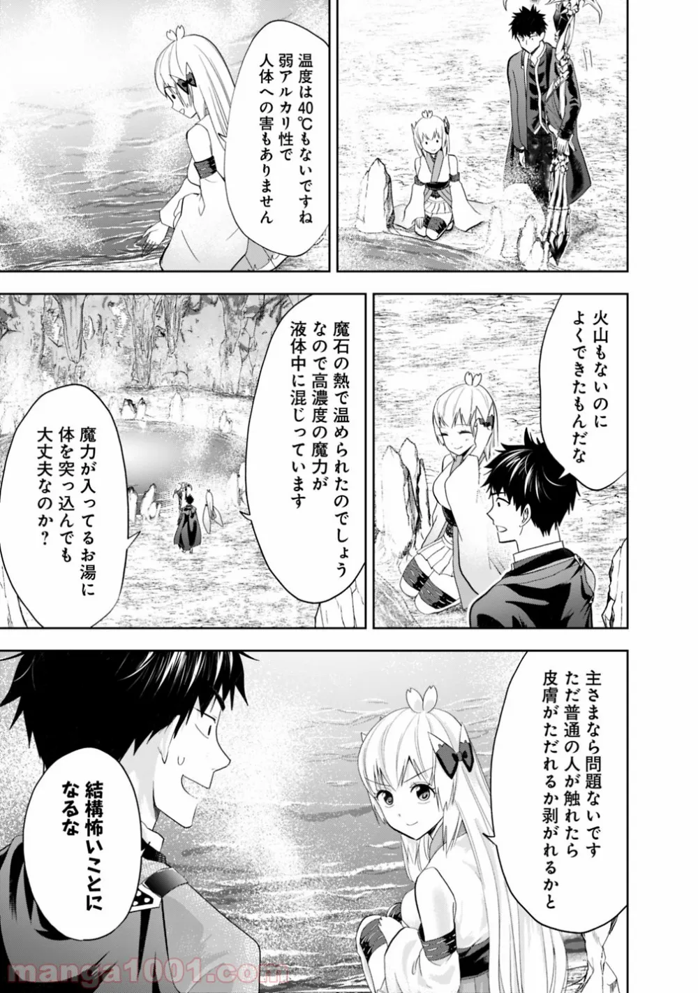 俺の家が魔力スポットだった件 ～住んでいるだけで世界最強～ 第66話 - Trang 9