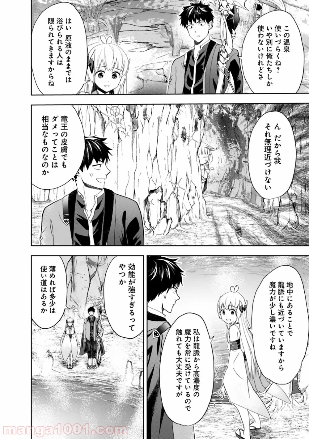 俺の家が魔力スポットだった件 ～住んでいるだけで世界最強～ 第66話 - Trang 10