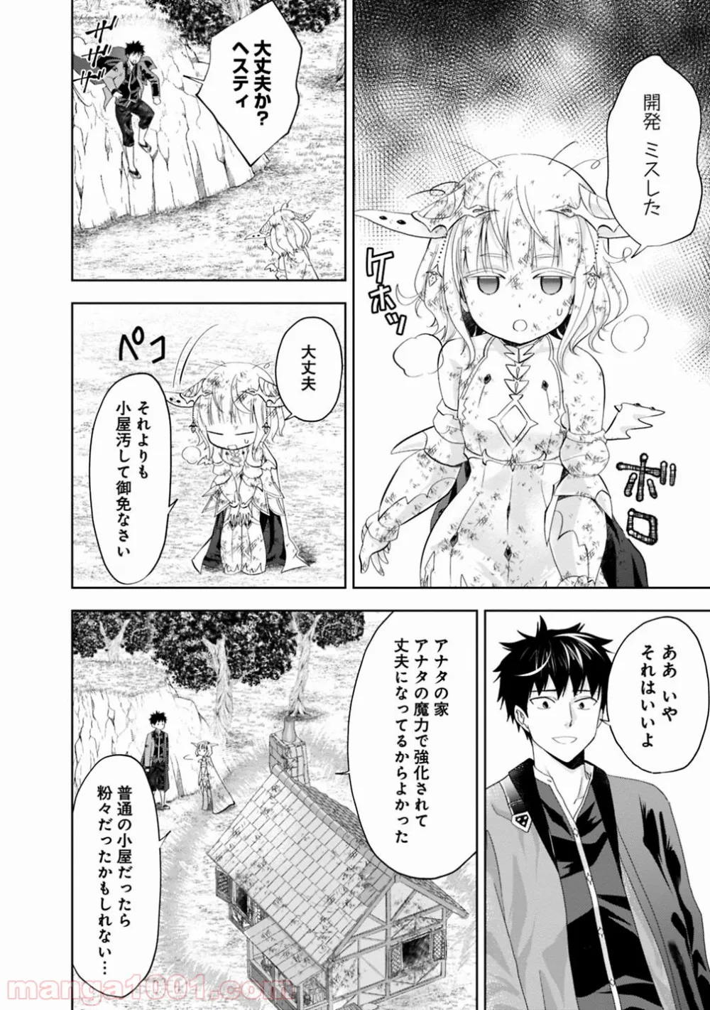 俺の家が魔力スポットだった件 ～住んでいるだけで世界最強～ 第67話 - Trang 2