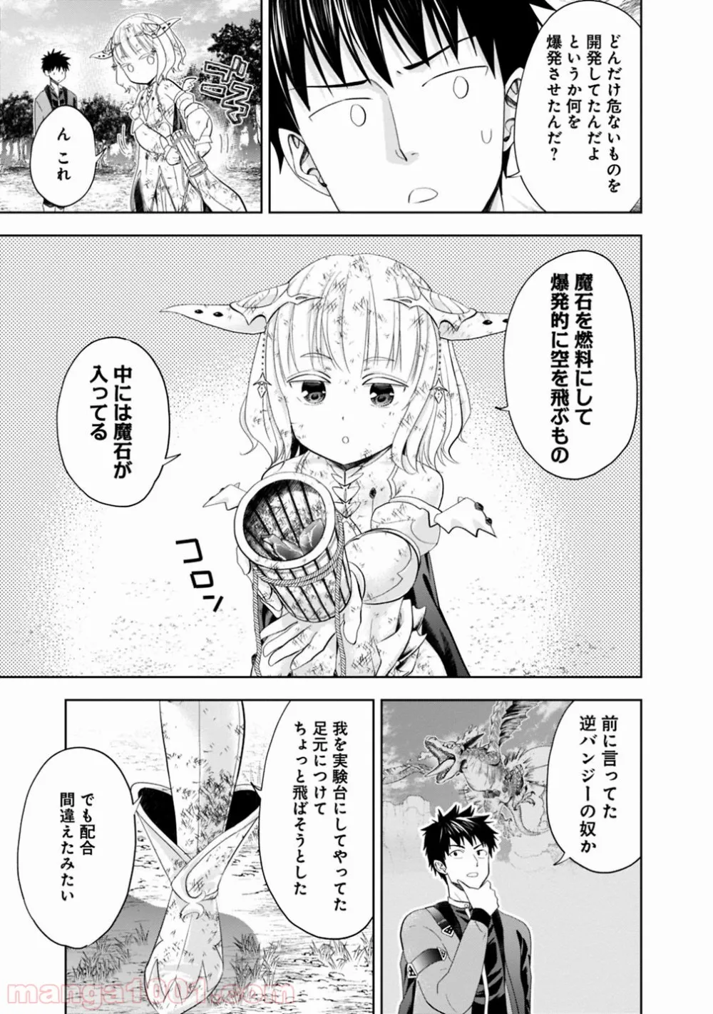 俺の家が魔力スポットだった件 ～住んでいるだけで世界最強～ 第67話 - Trang 3