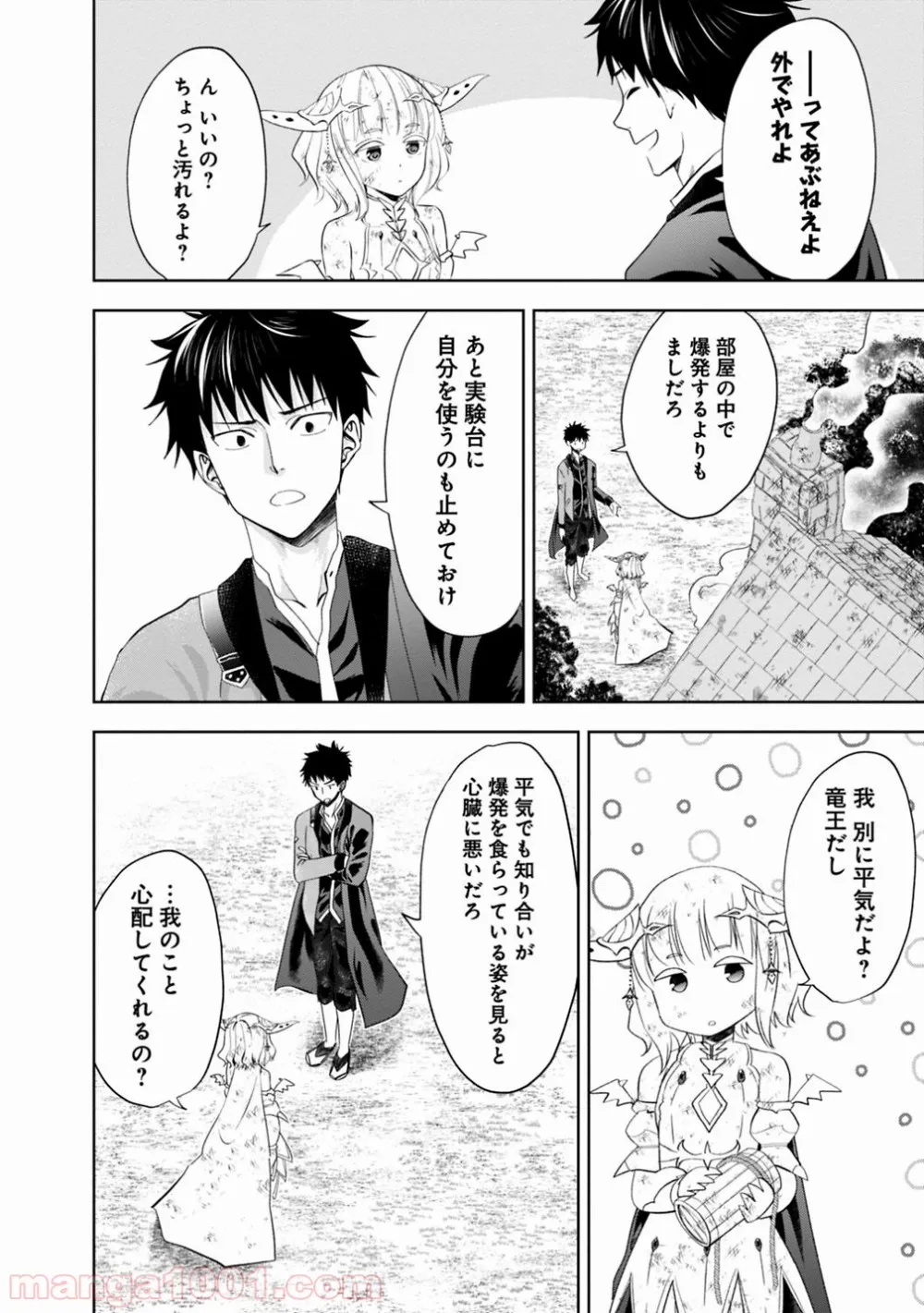 俺の家が魔力スポットだった件 ～住んでいるだけで世界最強～ 第67話 - Trang 4