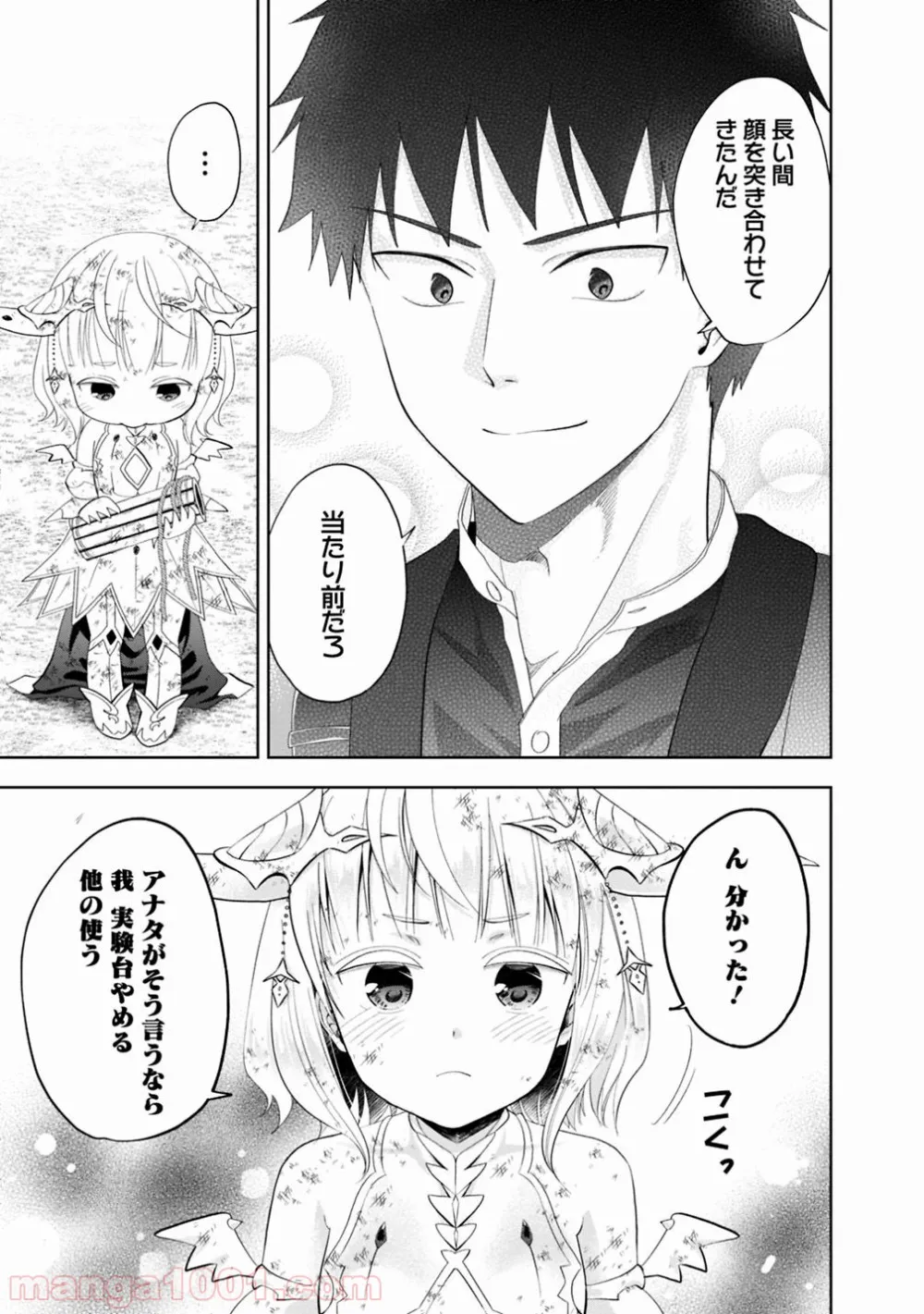 俺の家が魔力スポットだった件 ～住んでいるだけで世界最強～ 第67話 - Trang 5