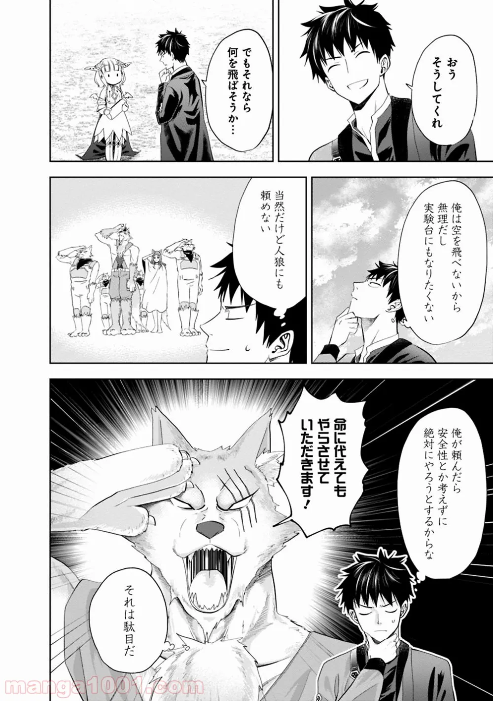 俺の家が魔力スポットだった件 ～住んでいるだけで世界最強～ 第67話 - Trang 6