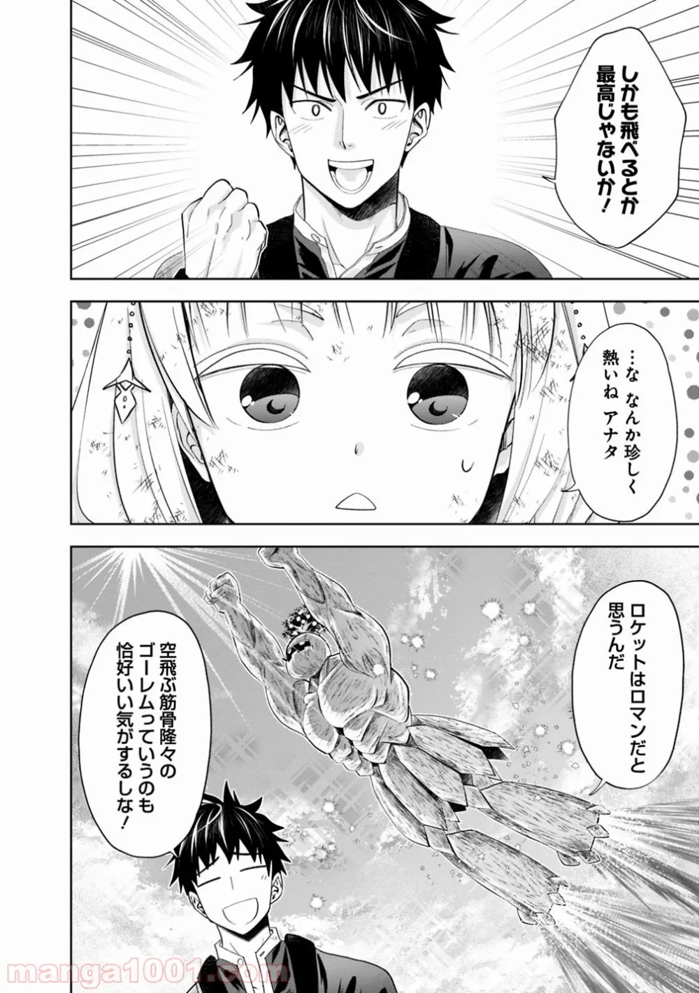 俺の家が魔力スポットだった件 ～住んでいるだけで世界最強～ 第67話 - Trang 8