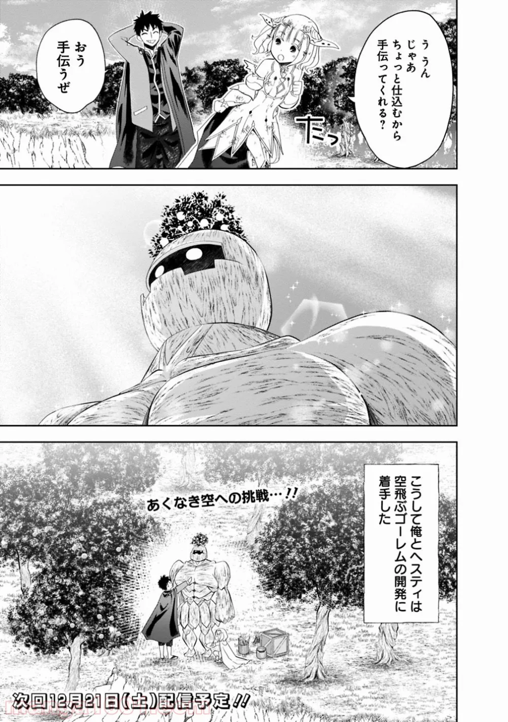 俺の家が魔力スポットだった件 ～住んでいるだけで世界最強～ 第67話 - Trang 9