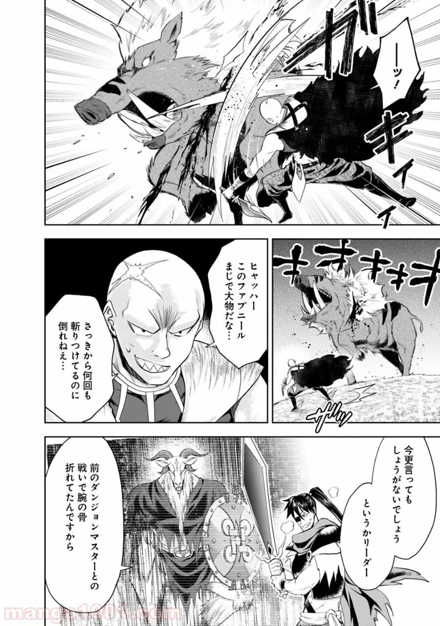 俺の家が魔力スポットだった件 ～住んでいるだけで世界最強～ 第68話 - Trang 2