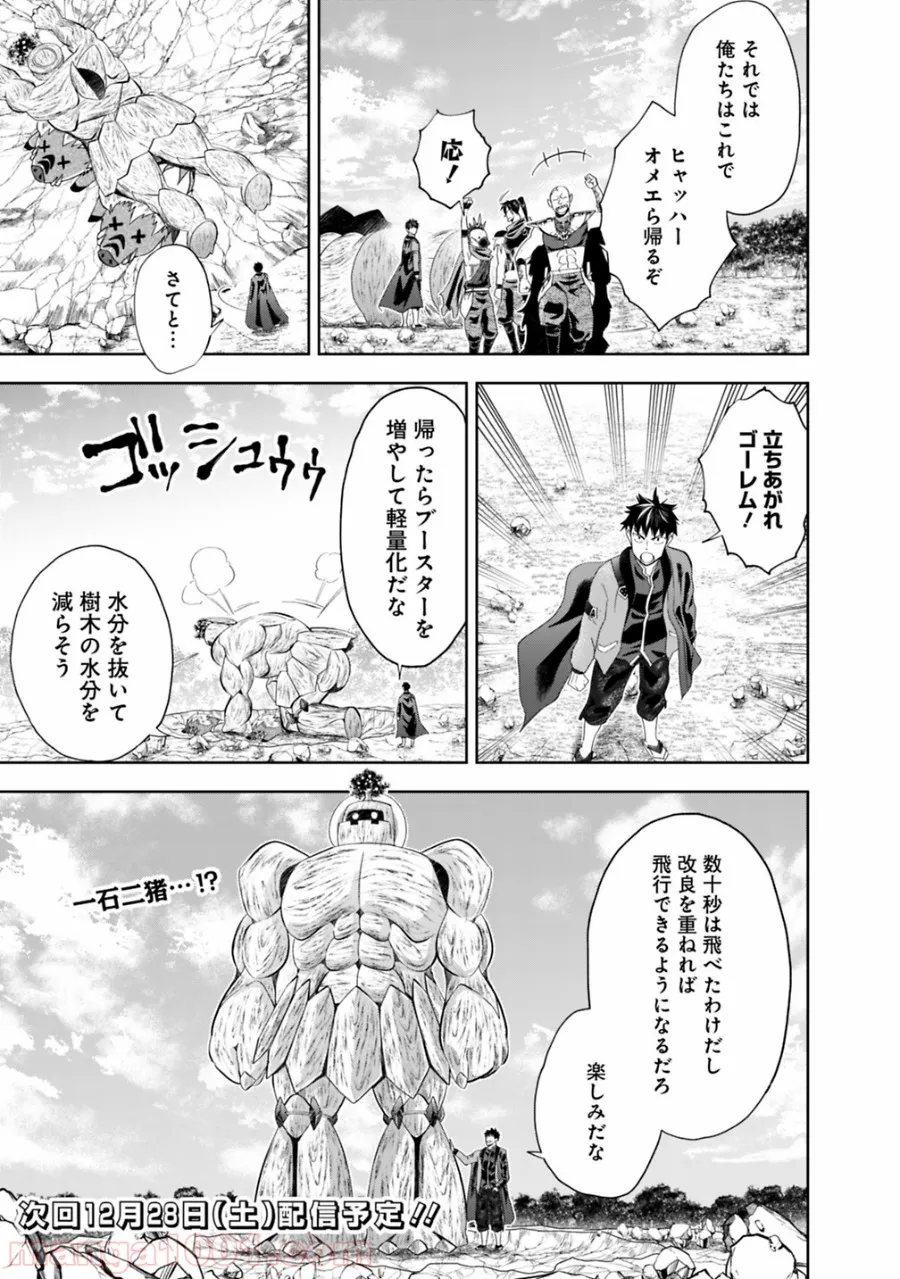 俺の家が魔力スポットだった件 ～住んでいるだけで世界最強～ 第68話 - Trang 11
