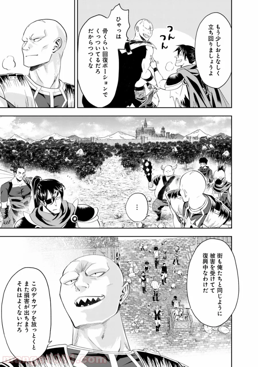 俺の家が魔力スポットだった件 ～住んでいるだけで世界最強～ 第68話 - Trang 3