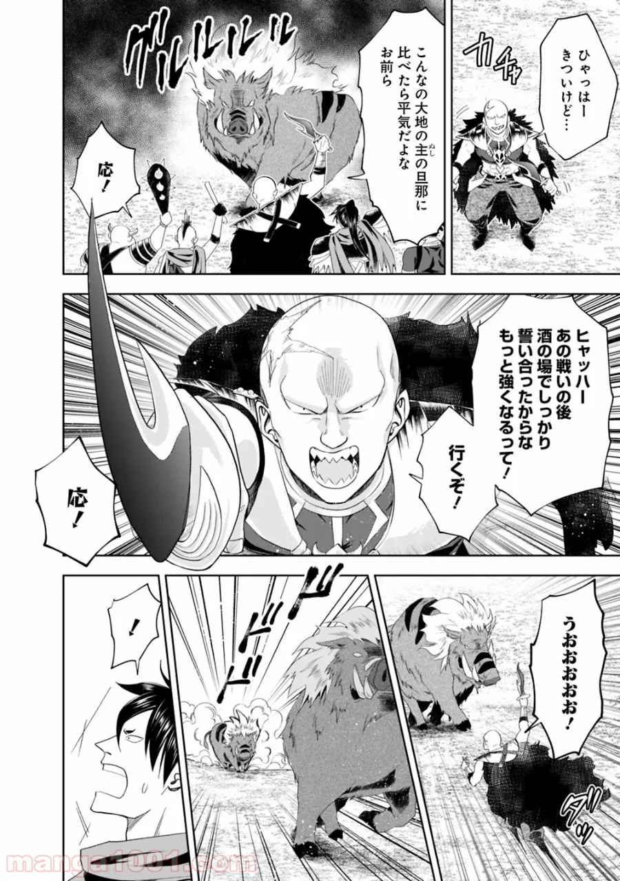 俺の家が魔力スポットだった件 ～住んでいるだけで世界最強～ 第68話 - Trang 4