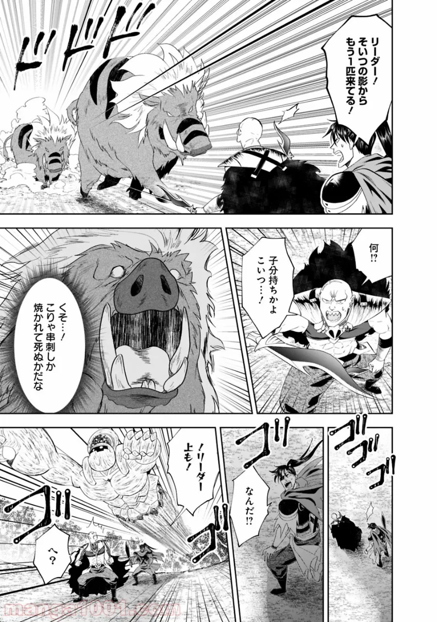 俺の家が魔力スポットだった件 ～住んでいるだけで世界最強～ 第68話 - Trang 5