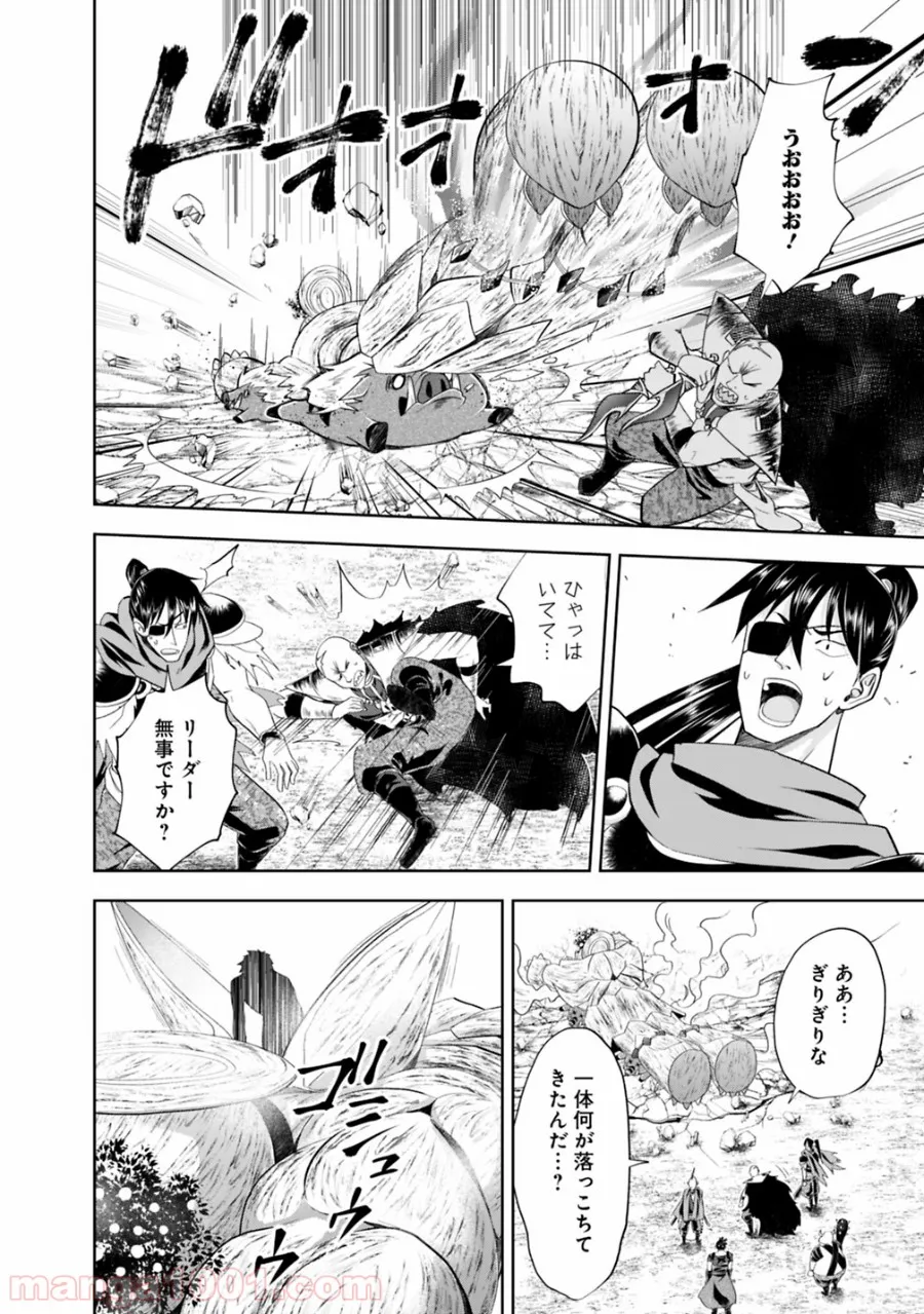 俺の家が魔力スポットだった件 ～住んでいるだけで世界最強～ 第68話 - Trang 6