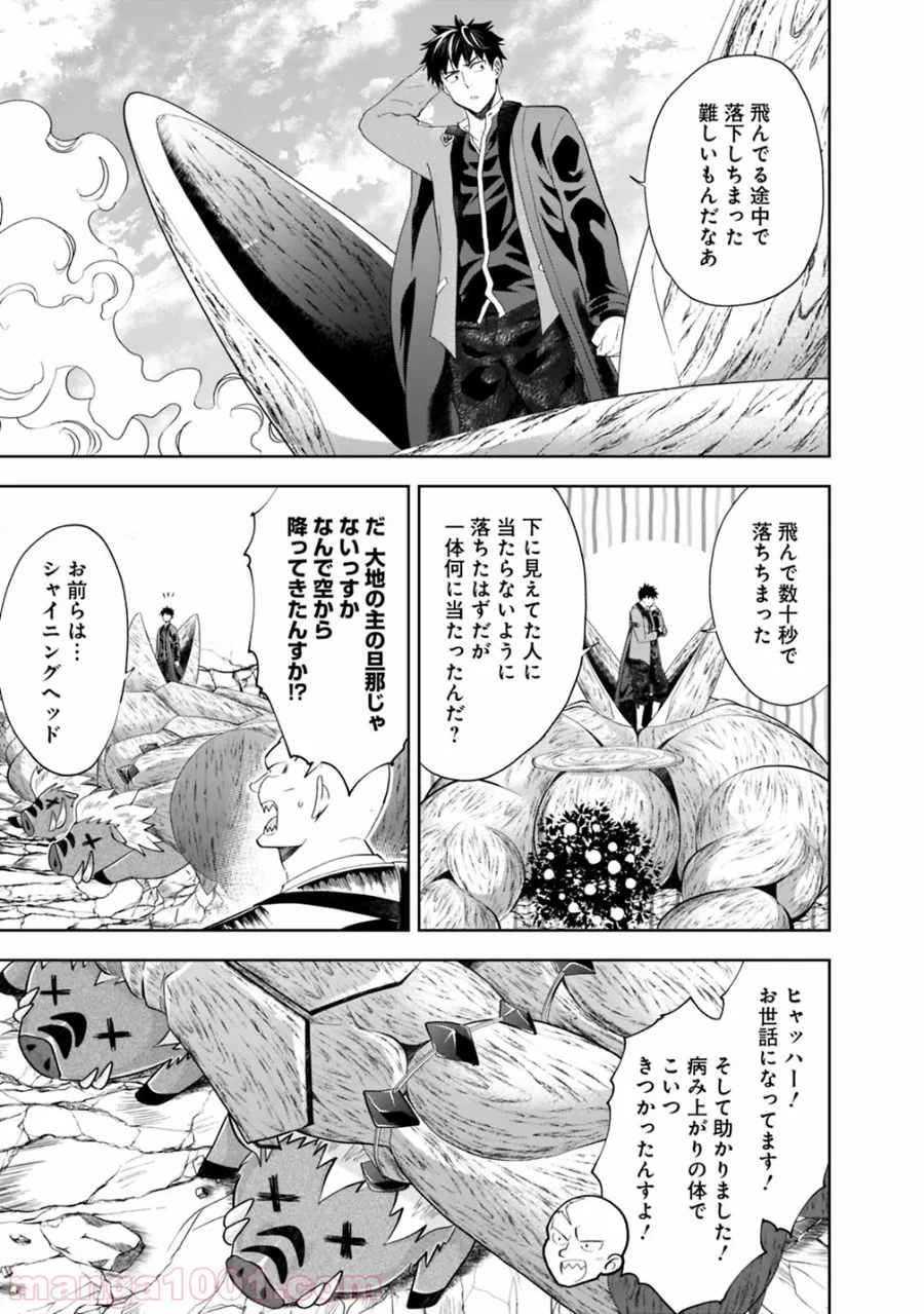俺の家が魔力スポットだった件 ～住んでいるだけで世界最強～ 第68話 - Trang 7