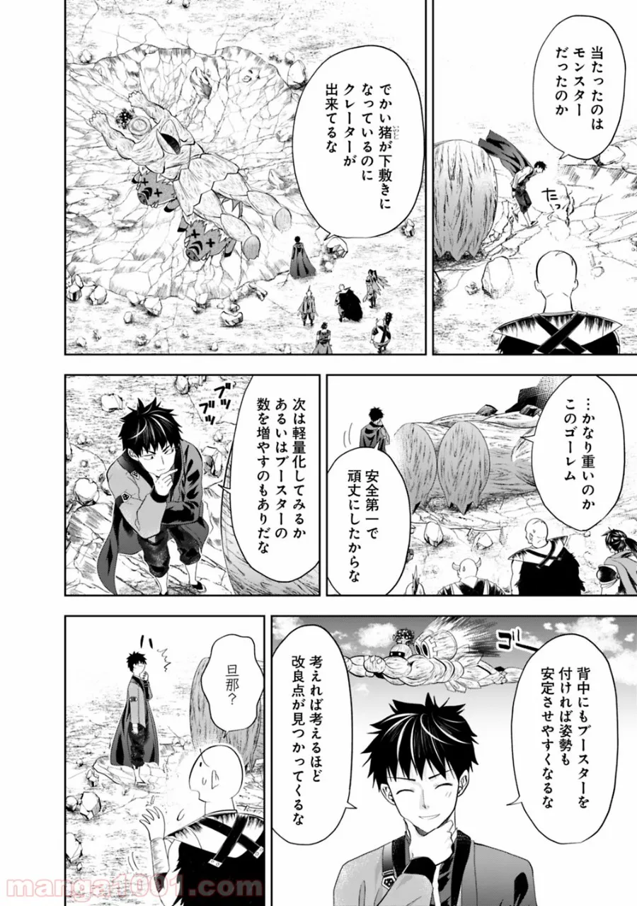 俺の家が魔力スポットだった件 ～住んでいるだけで世界最強～ 第68話 - Trang 8