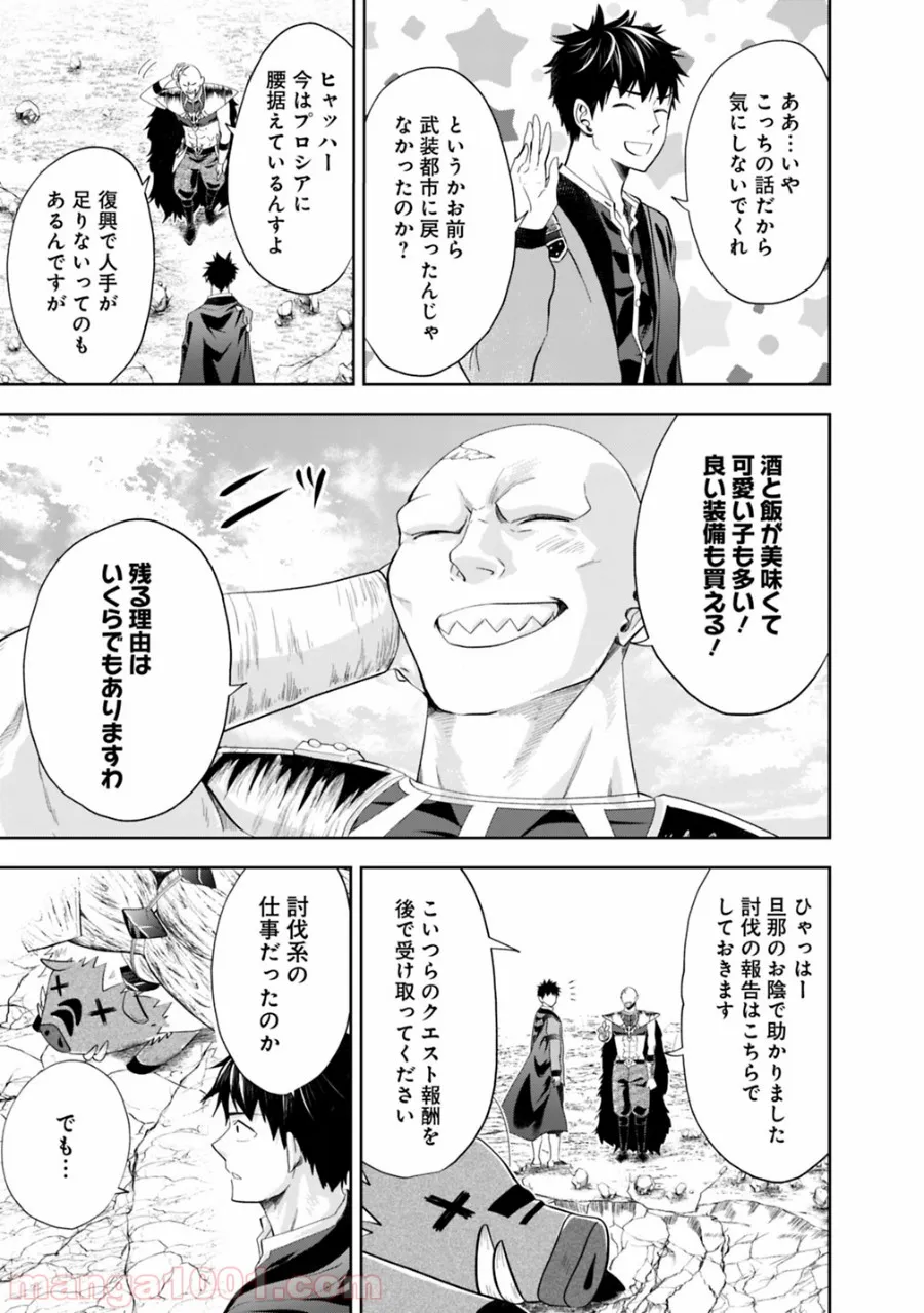 俺の家が魔力スポットだった件 ～住んでいるだけで世界最強～ 第68話 - Trang 9