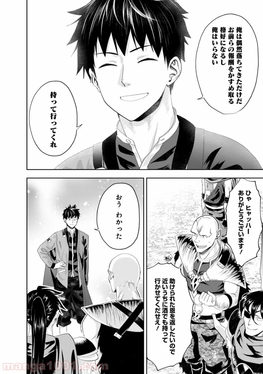俺の家が魔力スポットだった件 ～住んでいるだけで世界最強～ 第68話 - Trang 10