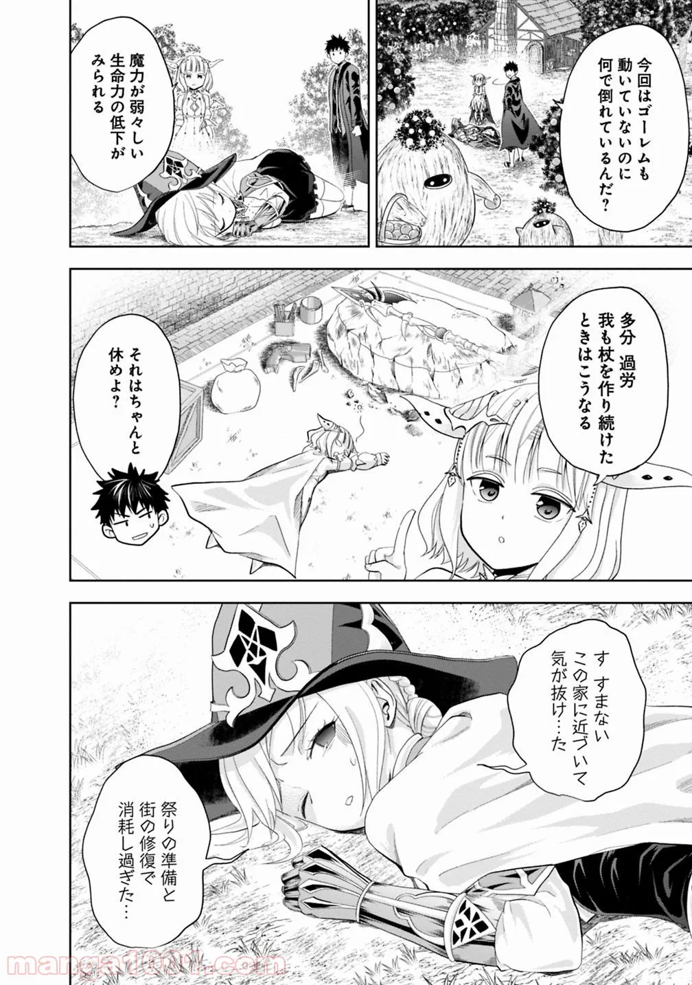 俺の家が魔力スポットだった件 ～住んでいるだけで世界最強～ 第69話 - Trang 2