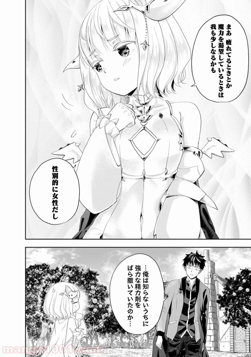 俺の家が魔力スポットだった件 ～住んでいるだけで世界最強～ 第69話 - Trang 12