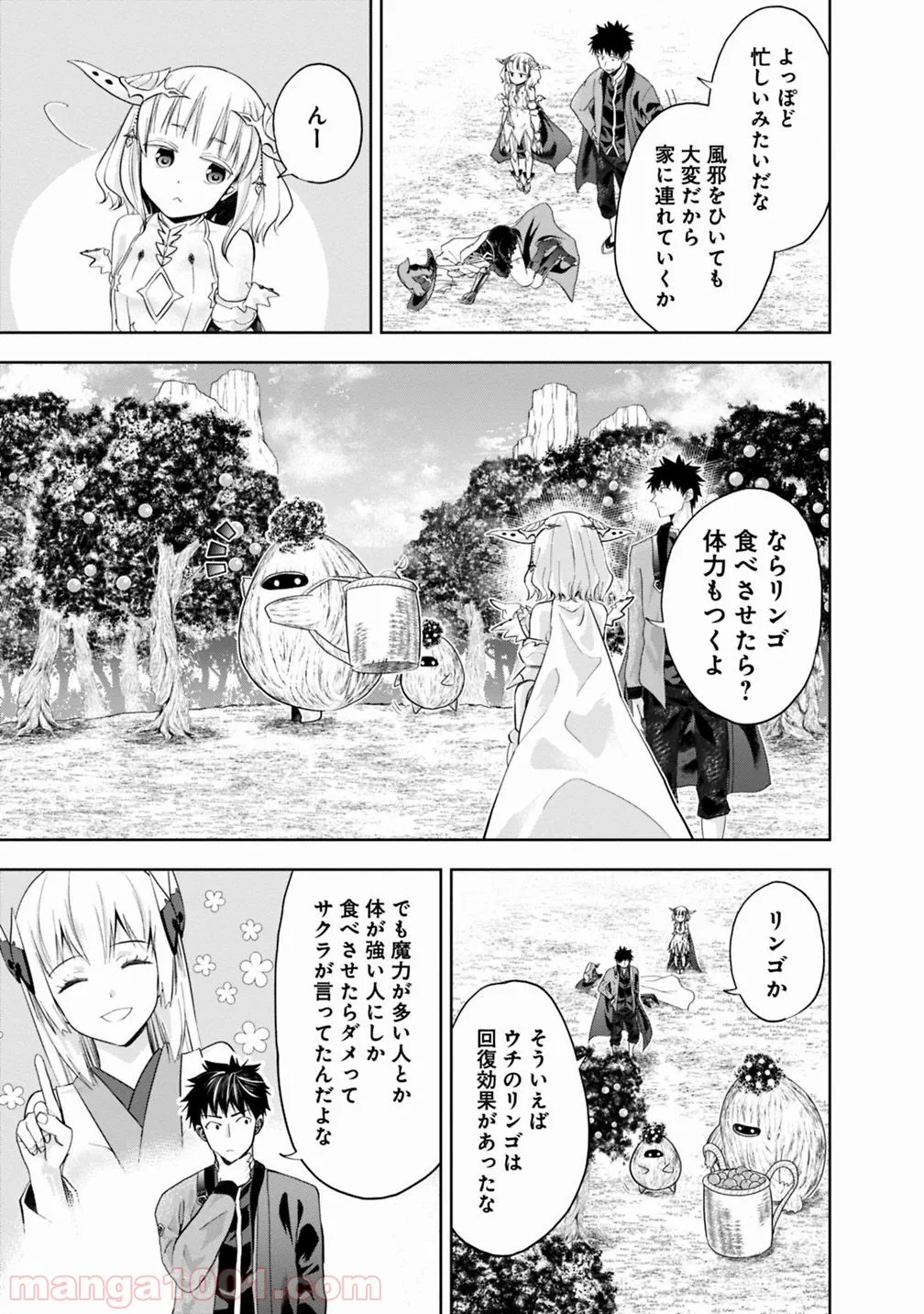 俺の家が魔力スポットだった件 ～住んでいるだけで世界最強～ 第69話 - Trang 3
