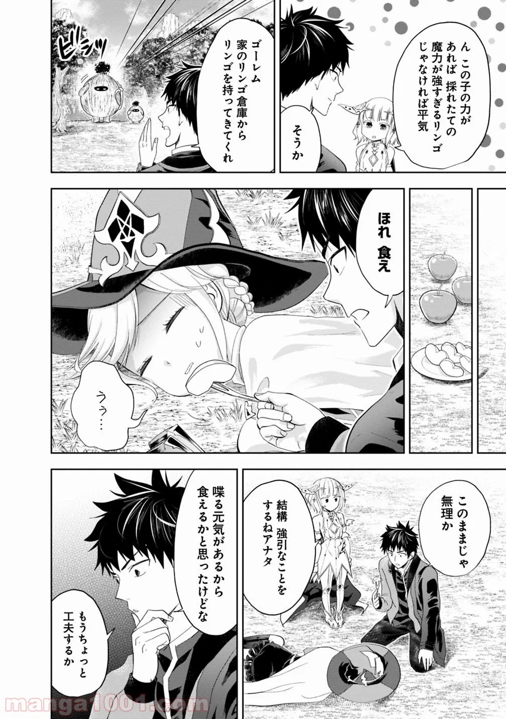 俺の家が魔力スポットだった件 ～住んでいるだけで世界最強～ 第69話 - Trang 4